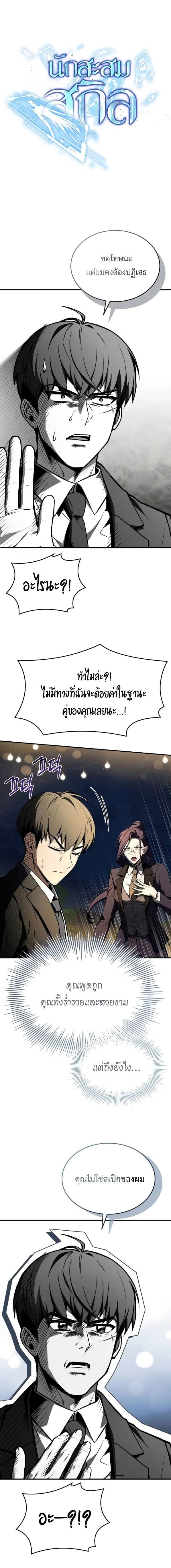 Trait Hoarder ตอนที่ 50 หน้า 8