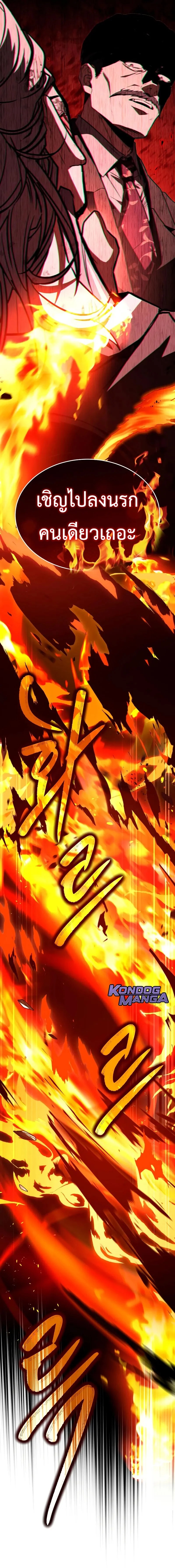 Trait Hoarder ตอนที่ 51 หน้า 17