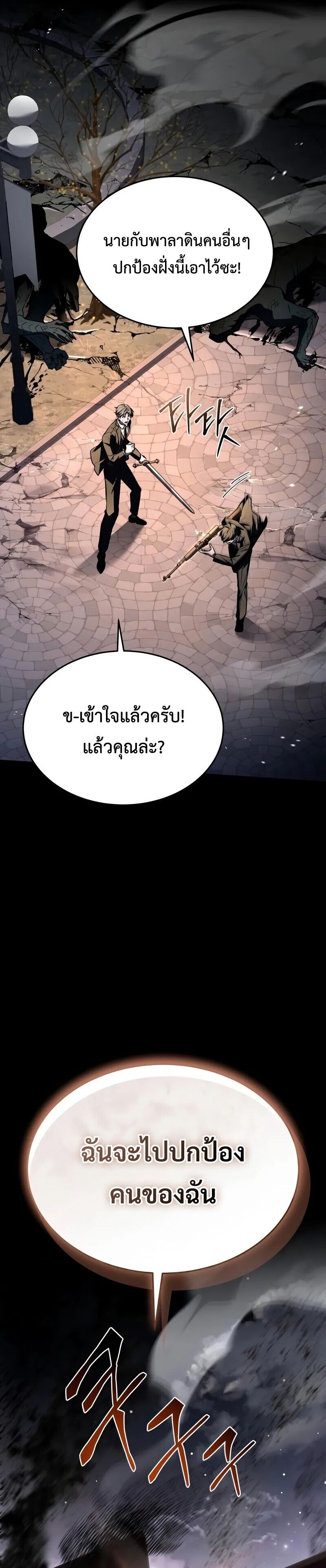 Trait Hoarder ตอนที่ 52 หน้า 19