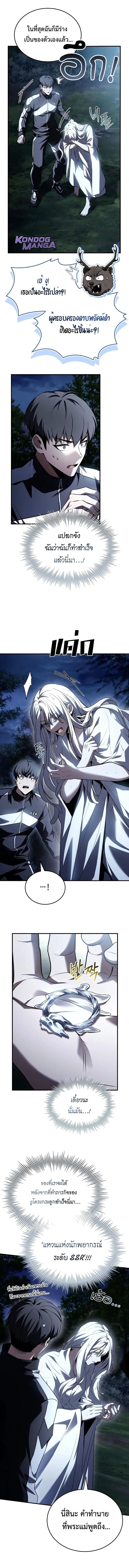 Trait Hoarder ตอนที่ 57 หน้า 14