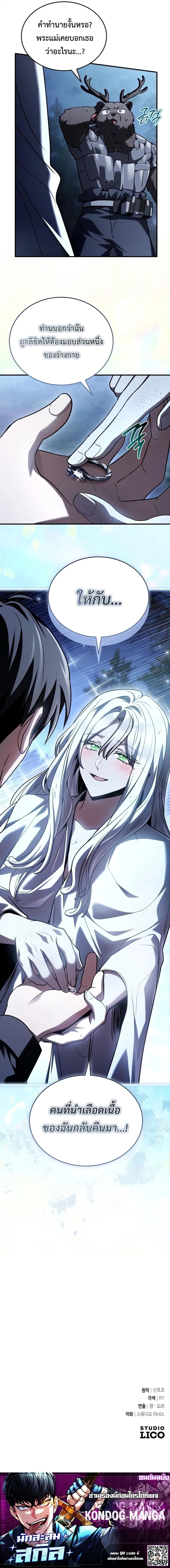 Trait Hoarder ตอนที่ 57 หน้า 15