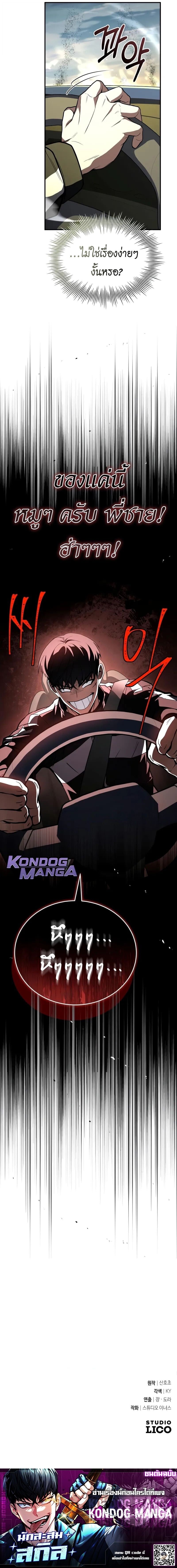 Trait Hoarder ตอนที่ 58 หน้า 13