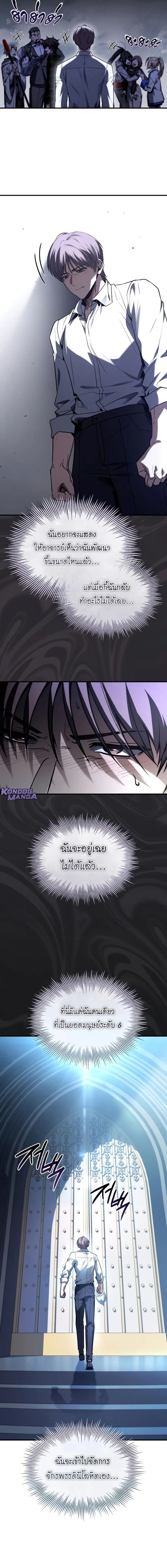 Trait Hoarder ตอนที่ 61 หน้า 10