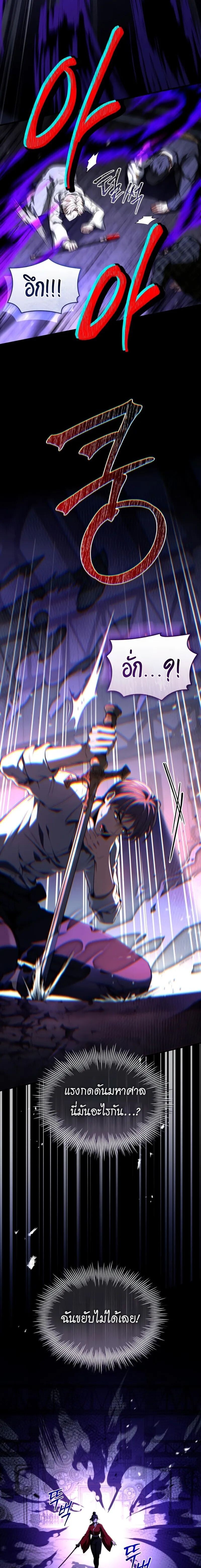 Trait Hoarder ตอนที่ 61 หน้า 13