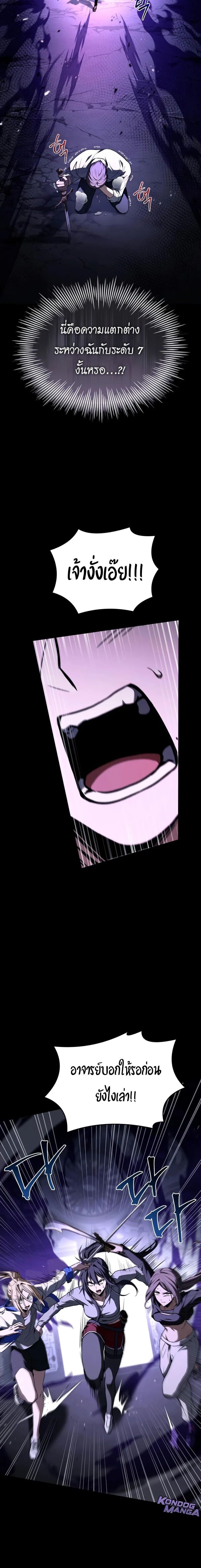 Trait Hoarder ตอนที่ 61 หน้า 14