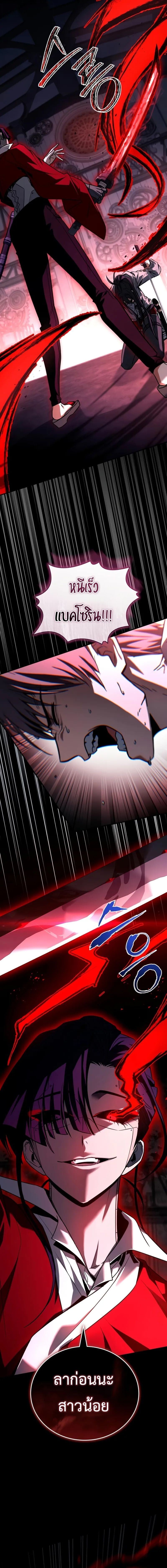 Trait Hoarder ตอนที่ 61 หน้า 17