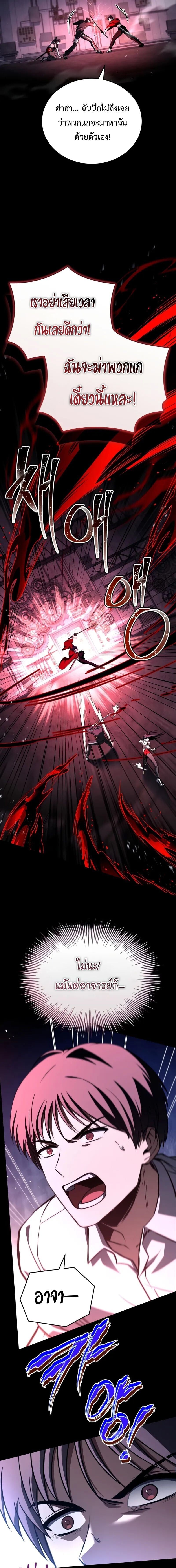 Trait Hoarder ตอนที่ 61 หน้า 19