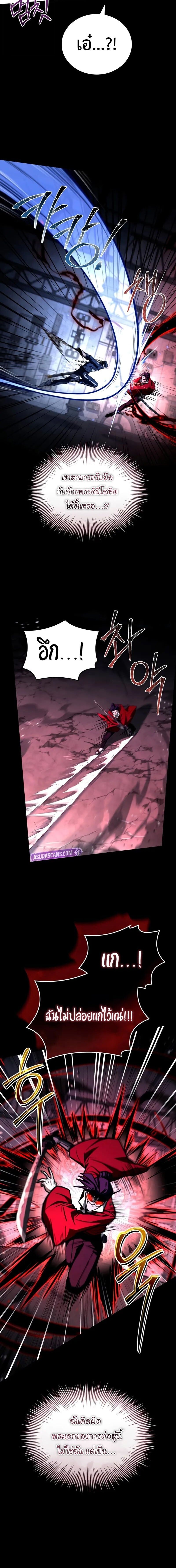 Trait Hoarder ตอนที่ 61 หน้า 20