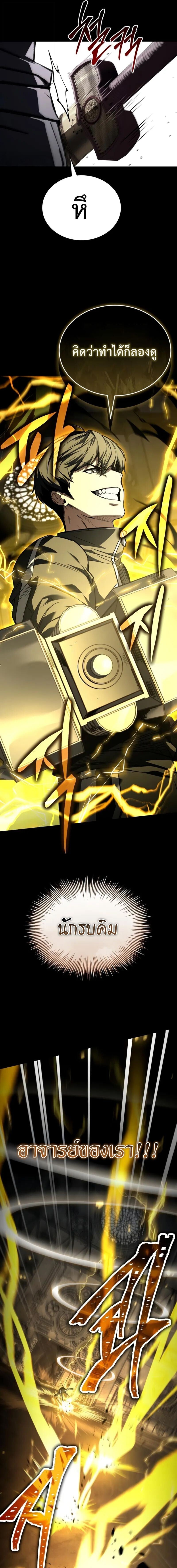 Trait Hoarder ตอนที่ 61 หน้า 21