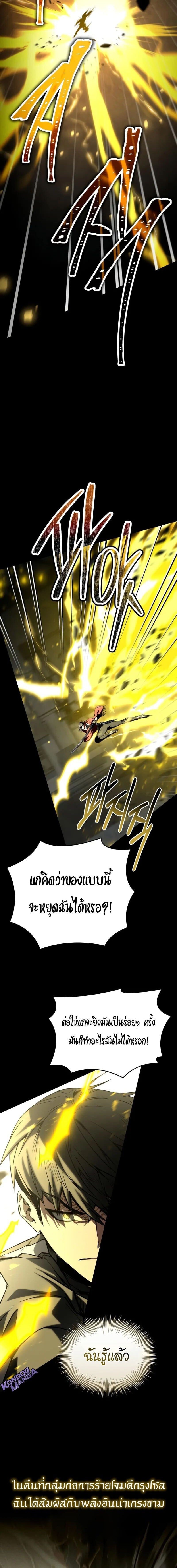 Trait Hoarder ตอนที่ 61 หน้า 22