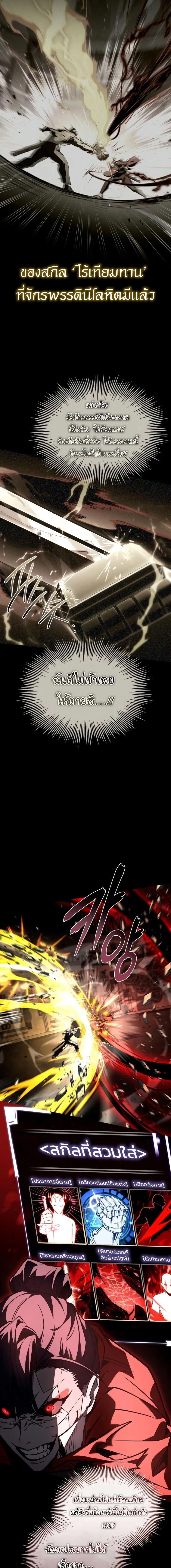 Trait Hoarder ตอนที่ 61 หน้า 23