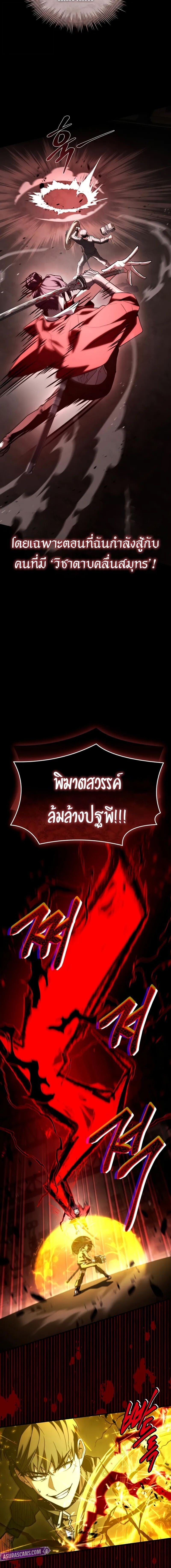 Trait Hoarder ตอนที่ 61 หน้า 24