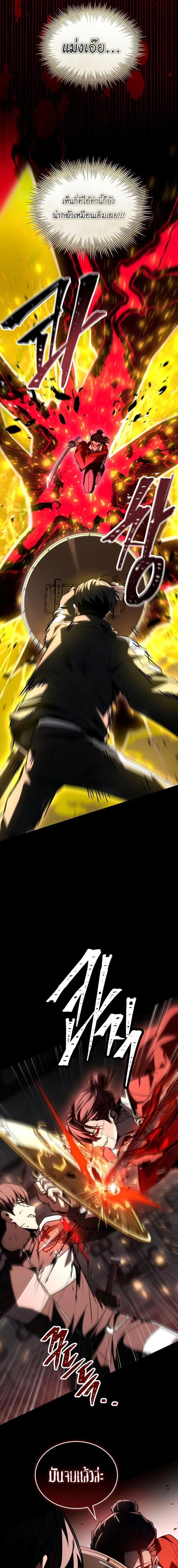 Trait Hoarder ตอนที่ 61 หน้า 25