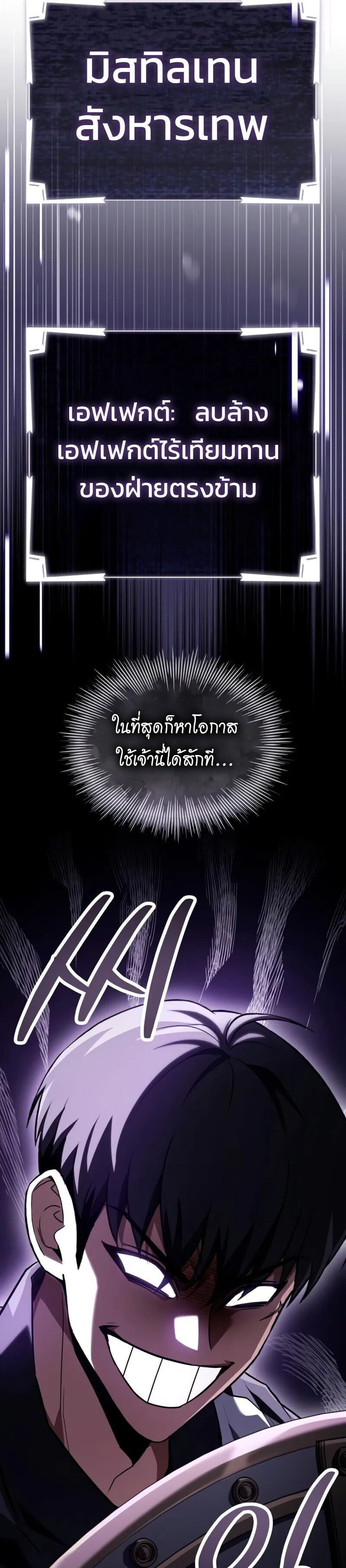 Trait Hoarder ตอนที่ 61 หน้า 27