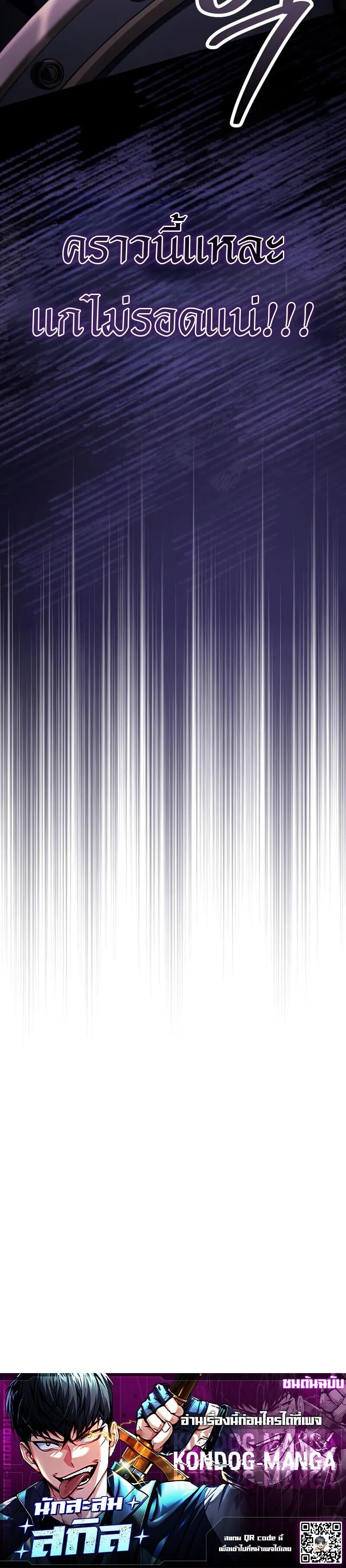 Trait Hoarder ตอนที่ 61 หน้า 28