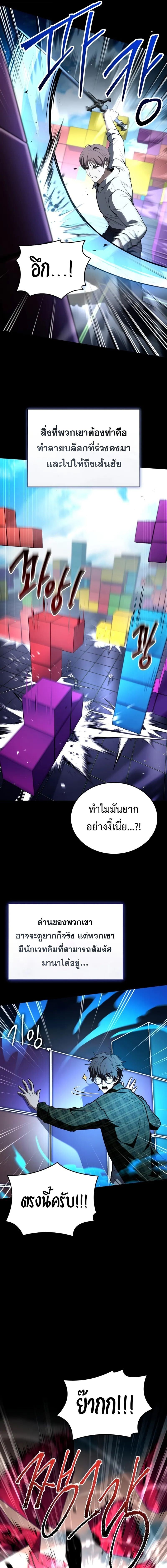 Trait Hoarder ตอนที่ 61 หน้า 5