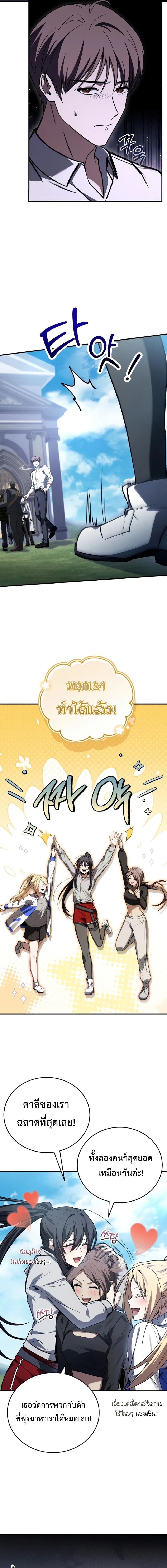 Trait Hoarder ตอนที่ 61 หน้า 9