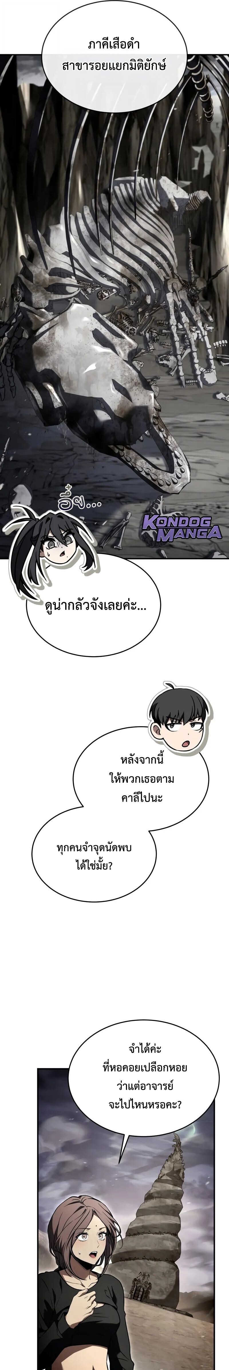 Trait Hoarder ตอนที่ 67 16