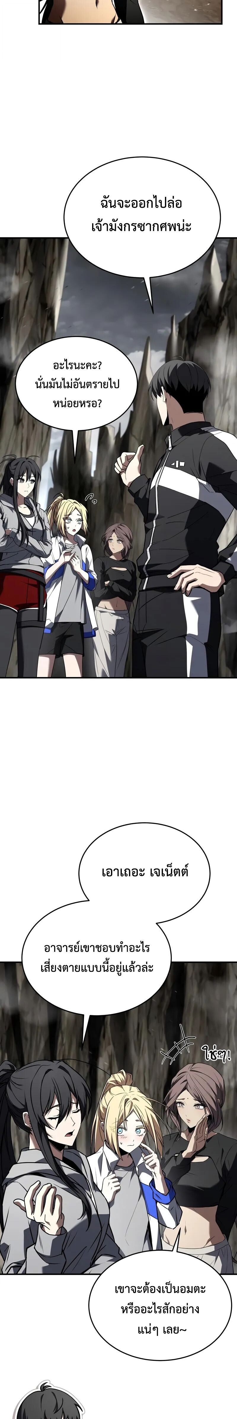 Trait Hoarder ตอนที่ 67 17