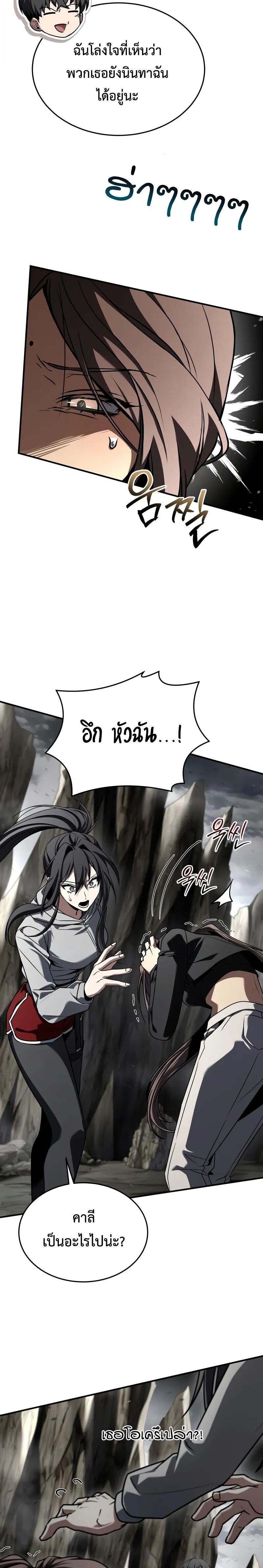 Trait Hoarder ตอนที่ 67 18