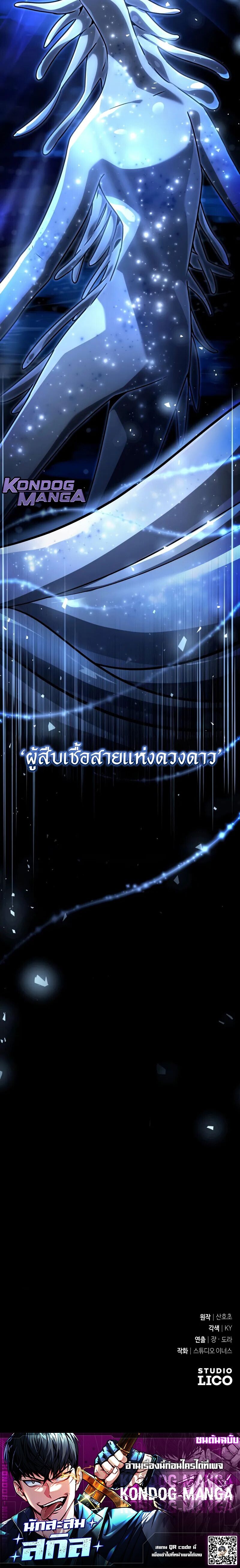 Trait Hoarder ตอนที่ 67 20