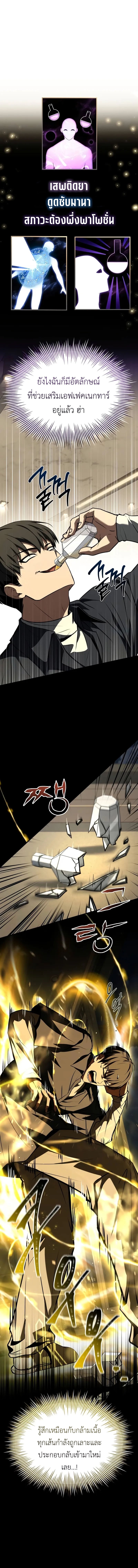 Trait Hoarder ตอนที่ 11 หน้า 10