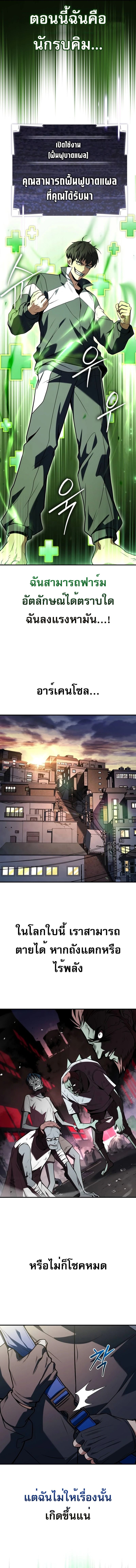 Trait Hoarder ตอนที่ 1 หน้า 17