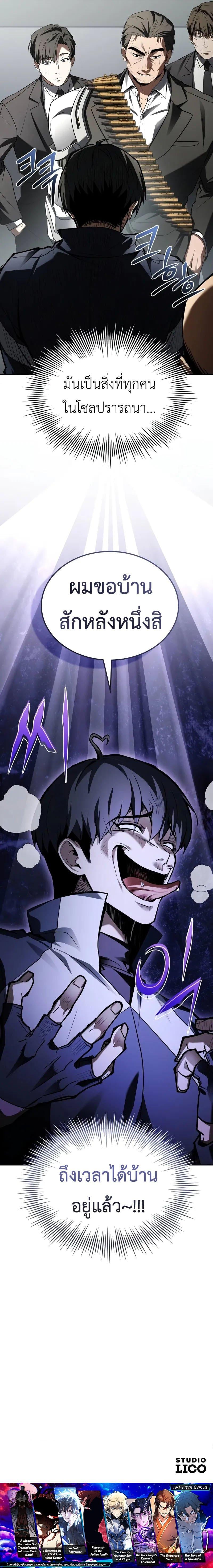 Trait Hoarder ตอนที่ 13 หน้า 13