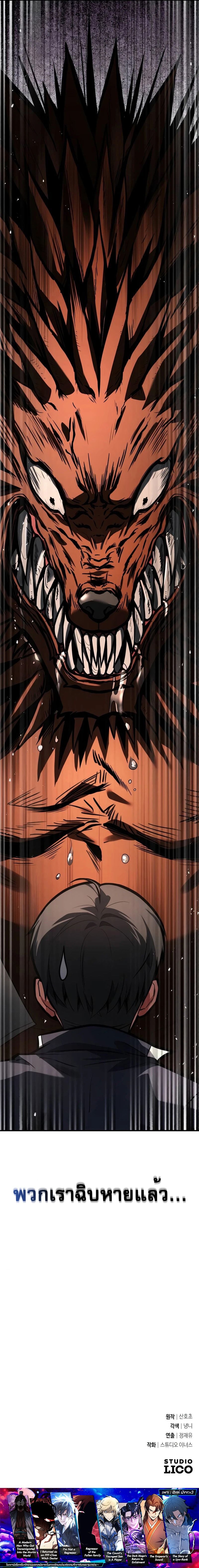 Trait Hoarder ตอนที่ 2 หน้า 23