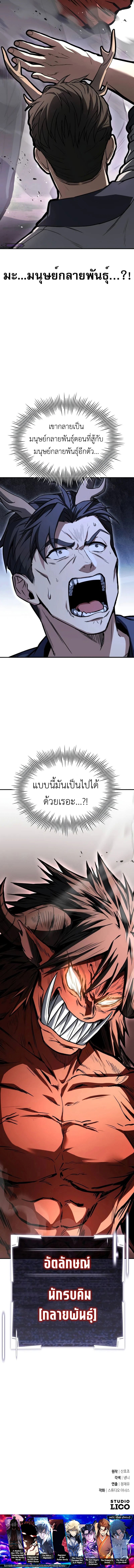 Trait Hoarder ตอนที่ 3 หน้า 20