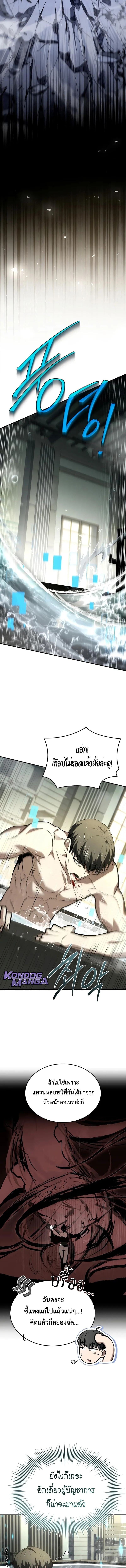 Trait Hoarder ตอนที่ 53 หน้า 17