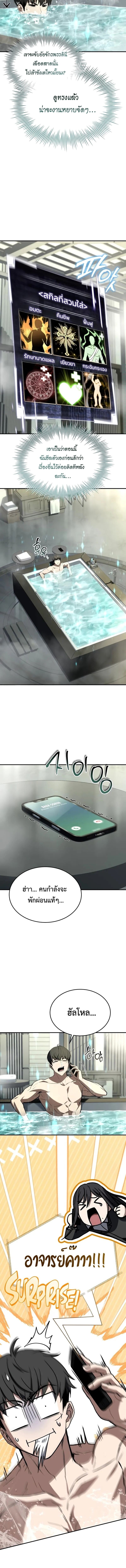 Trait Hoarder ตอนที่ 53 หน้า 18