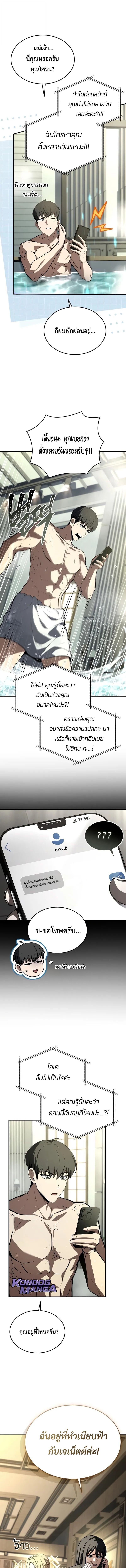 Trait Hoarder ตอนที่ 53 หน้า 19