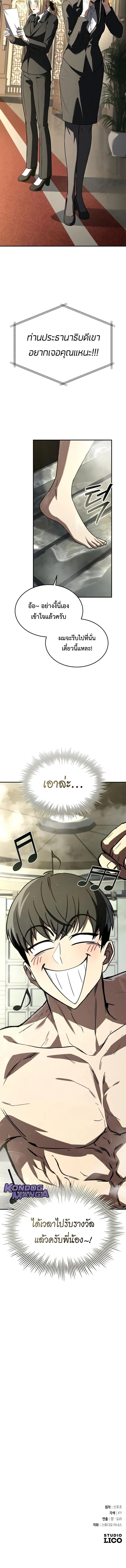 Trait Hoarder ตอนที่ 53 หน้า 20