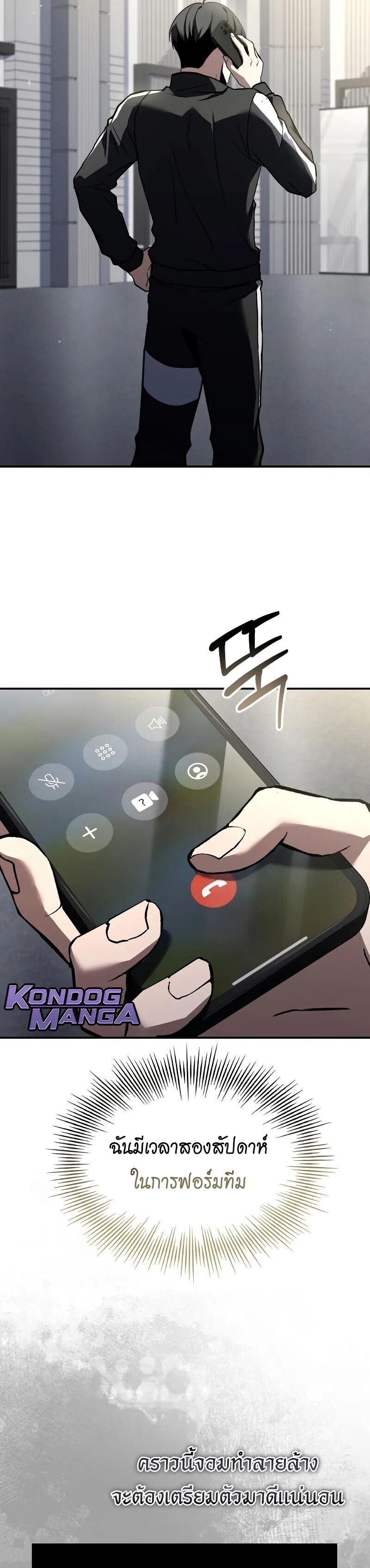 Trait Hoarder ตอนที่ 54 หน้า 17