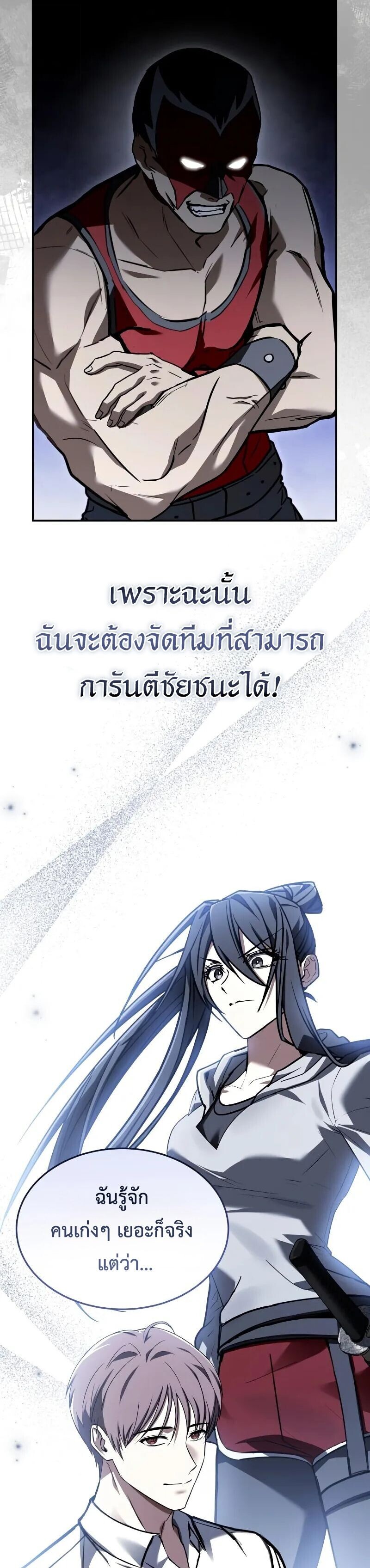 Trait Hoarder ตอนที่ 54 หน้า 18