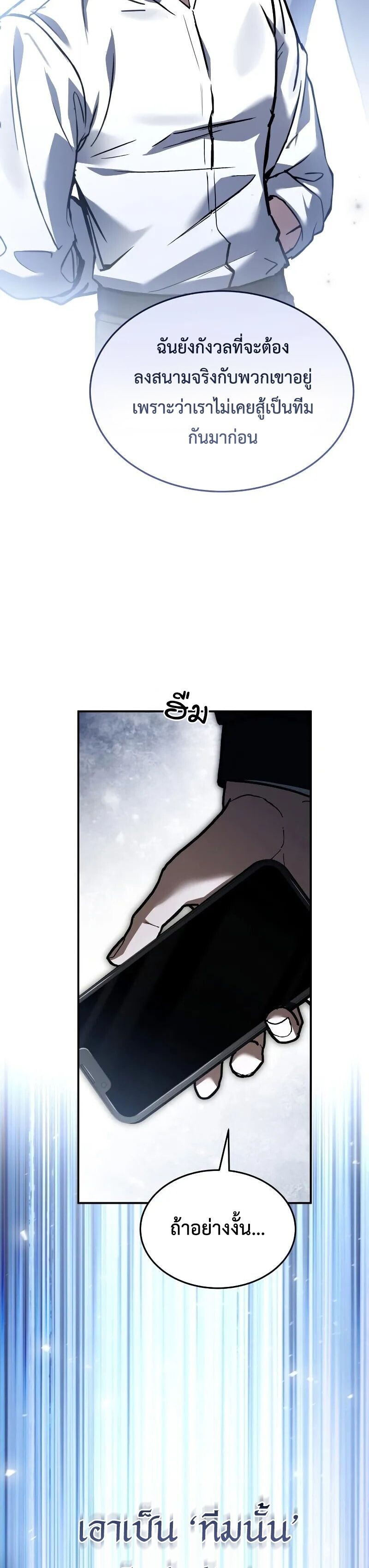 Trait Hoarder ตอนที่ 54 หน้า 19