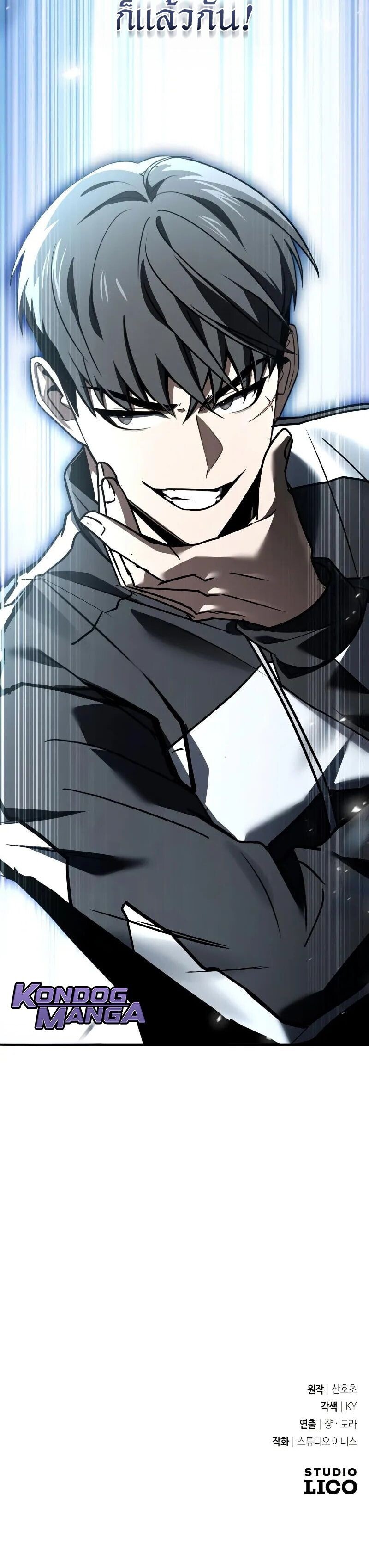 Trait Hoarder ตอนที่ 54 หน้า 20