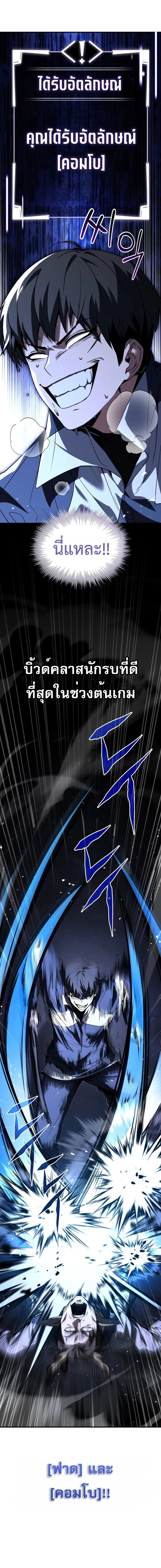 Trait Hoarder ตอนที่ 6 หน้า 13