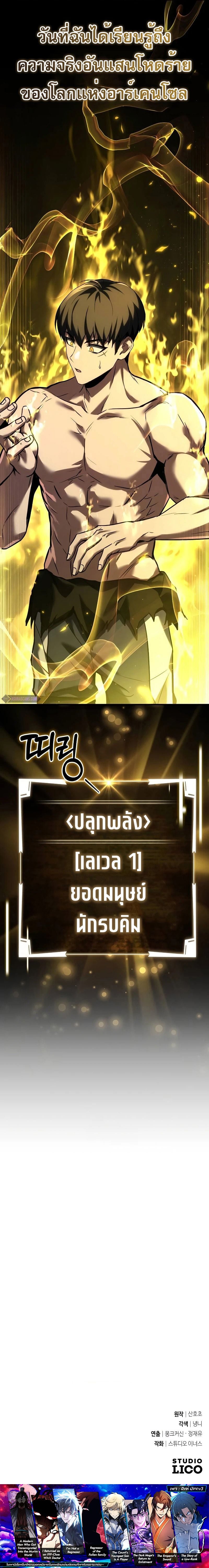 Trait Hoarder ตอนที่ 6 หน้า 16