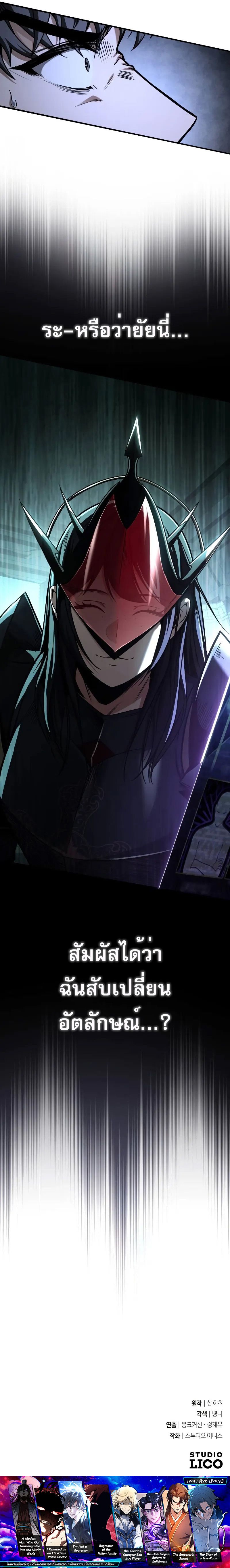 Trait Hoarder ตอนที่ 7 หน้า 16