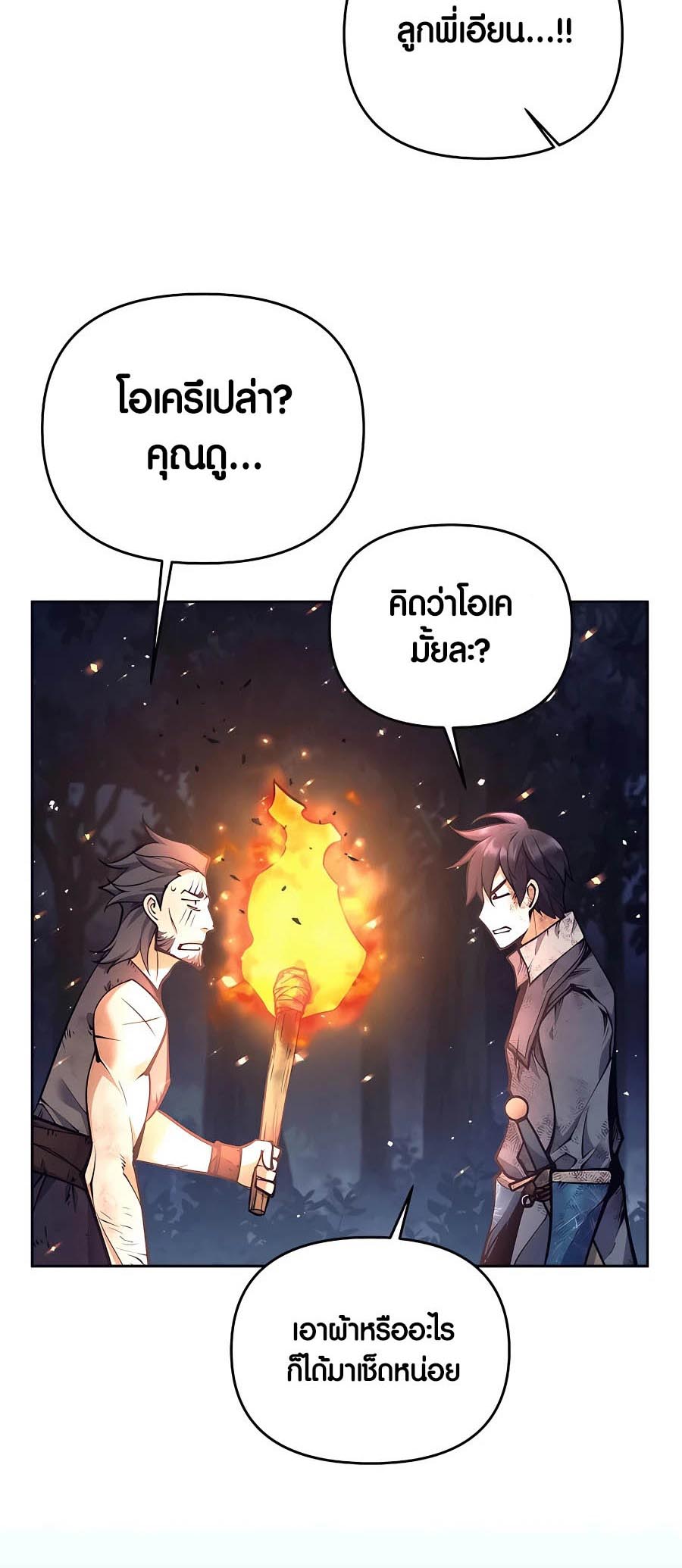 Trash of A Dark Fantasy ผมกลายเป็นตัวละครในเกมแนวดาร์กแฟนตาซี ตอนที่ 15 หน้า 23