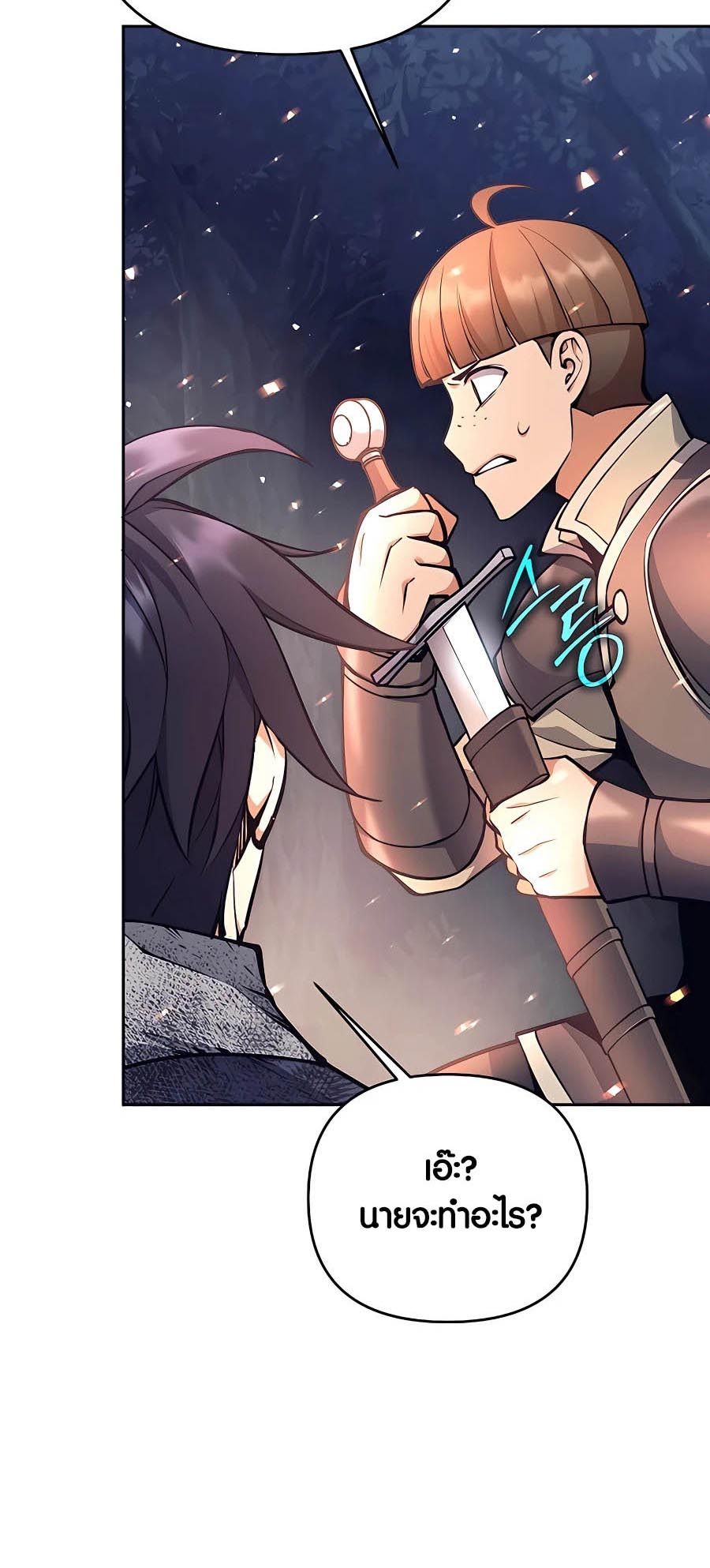 Trash of A Dark Fantasy ผมกลายเป็นตัวละครในเกมแนวดาร์กแฟนตาซี ตอนที่ 15 หน้า 32