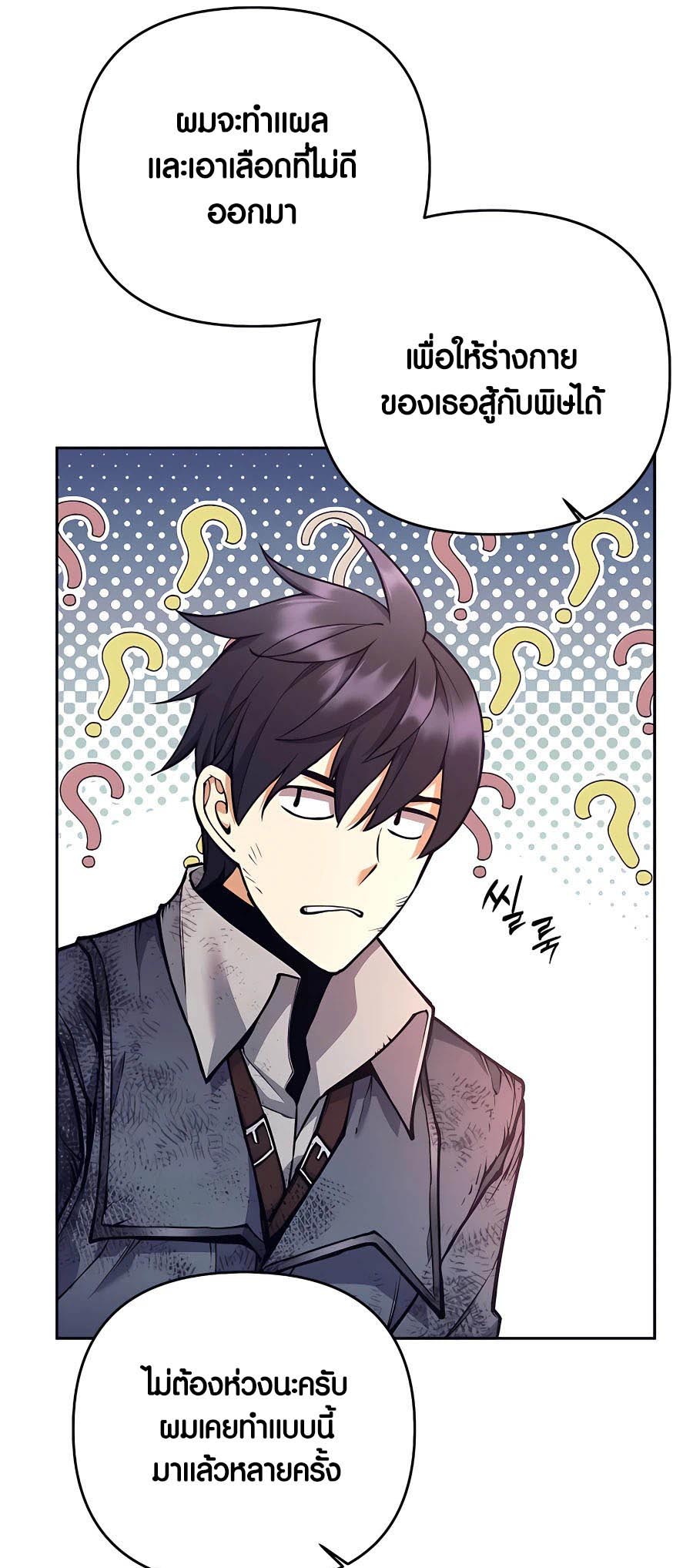 Trash of A Dark Fantasy ผมกลายเป็นตัวละครในเกมแนวดาร์กแฟนตาซี ตอนที่ 15 หน้า 33