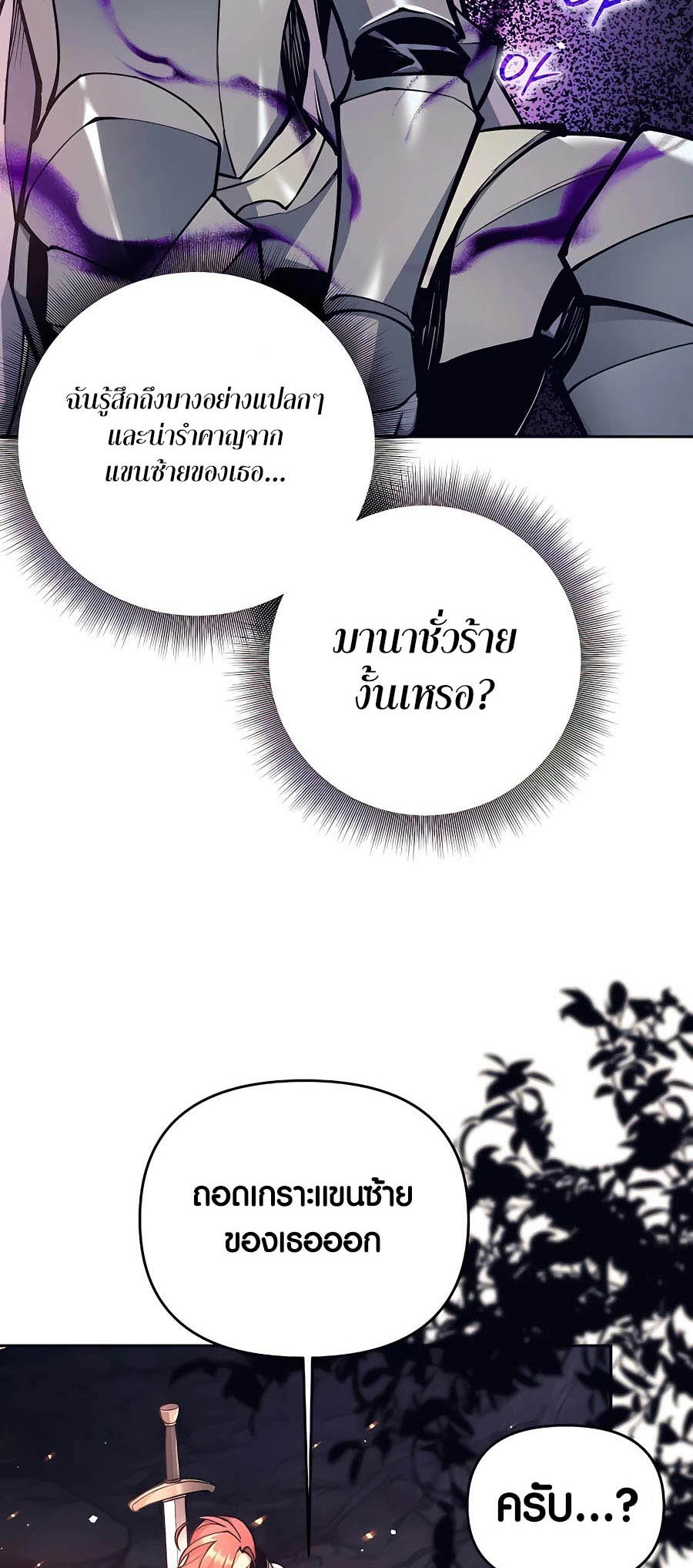 Trash of A Dark Fantasy ผมกลายเป็นตัวละครในเกมแนวดาร์กแฟนตาซี ตอนที่ 15 หน้า 36