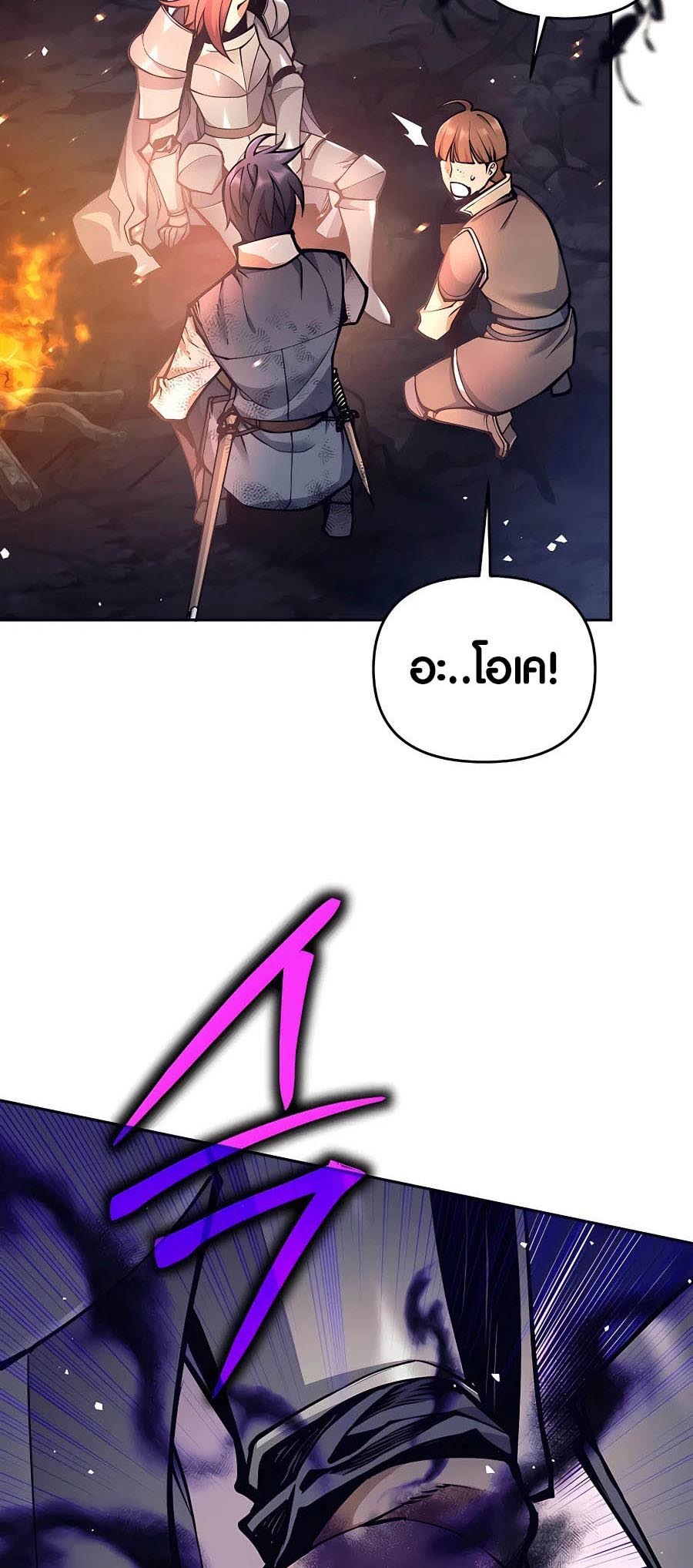 Trash of A Dark Fantasy ผมกลายเป็นตัวละครในเกมแนวดาร์กแฟนตาซี ตอนที่ 15 หน้า 37