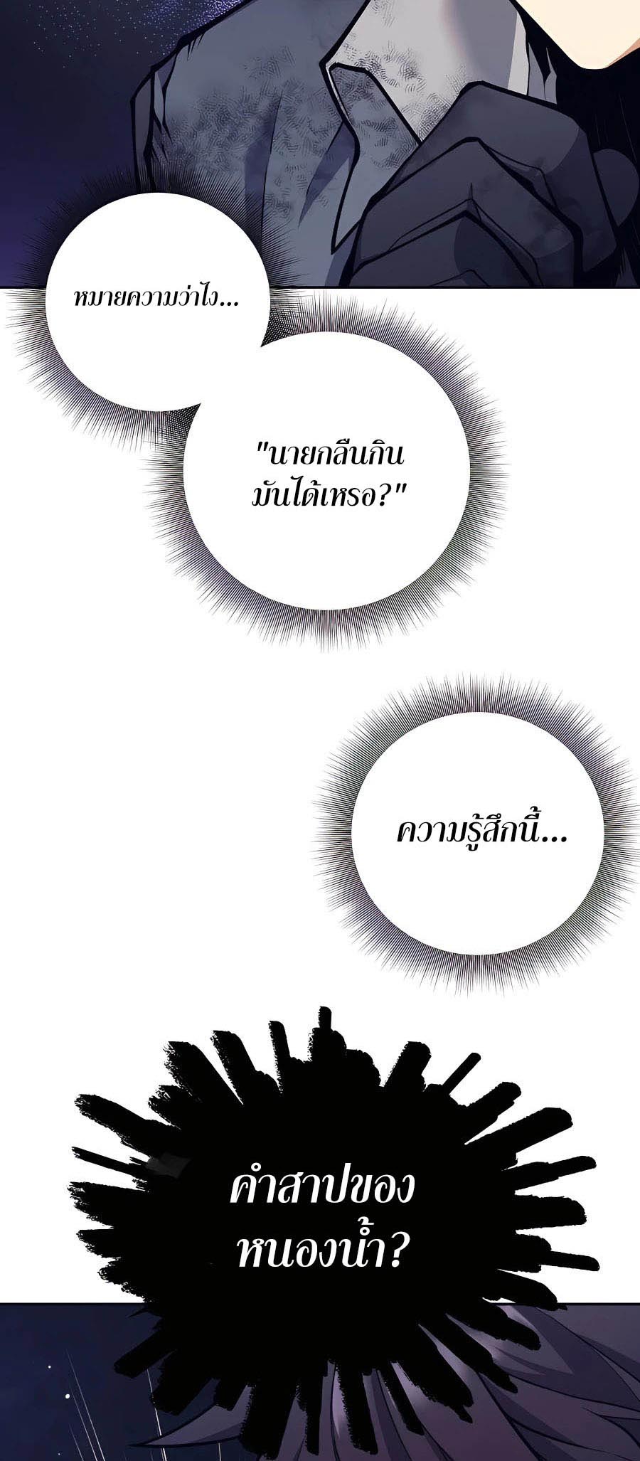 Trash of A Dark Fantasy ผมกลายเป็นตัวละครในเกมแนวดาร์กแฟนตาซี ตอนที่ 15 หน้า 45