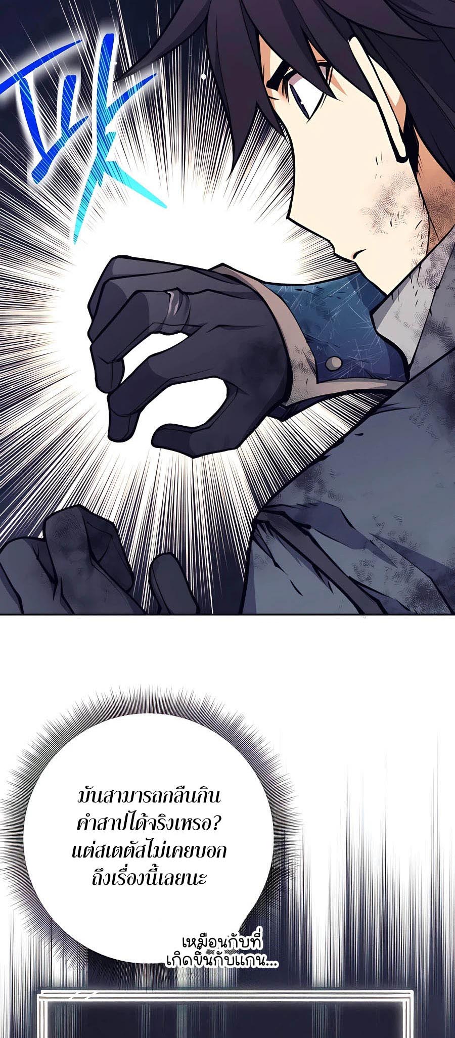 Trash of A Dark Fantasy ผมกลายเป็นตัวละครในเกมแนวดาร์กแฟนตาซี ตอนที่ 15 หน้า 46