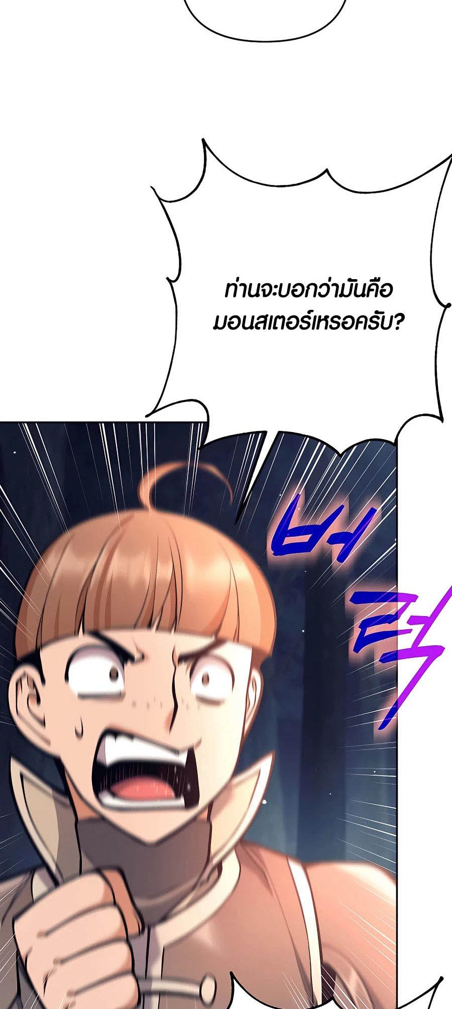 Trash of A Dark Fantasy ผมกลายเป็นตัวละครในเกมแนวดาร์กแฟนตาซี ตอนที่ 15 หน้า 52