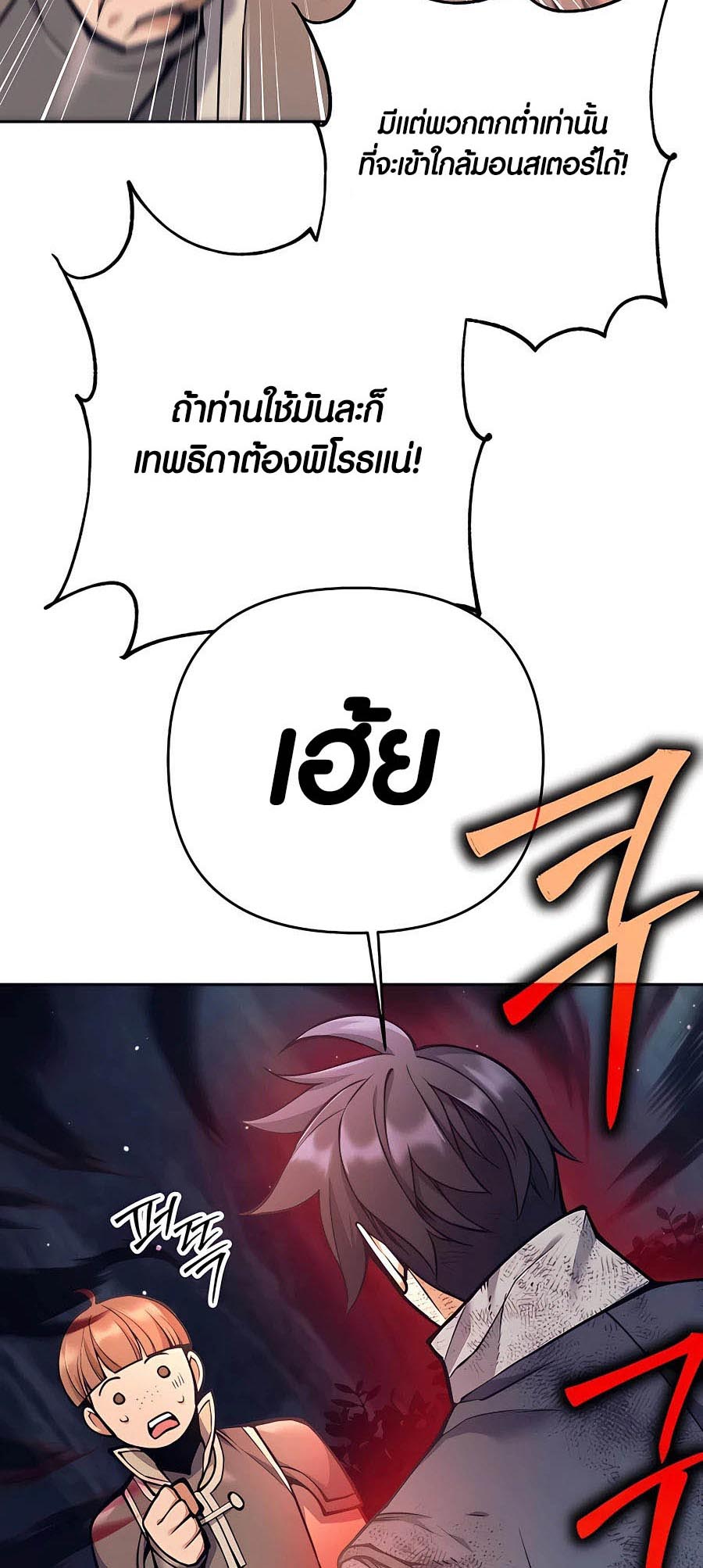 Trash of A Dark Fantasy ผมกลายเป็นตัวละครในเกมแนวดาร์กแฟนตาซี ตอนที่ 15 หน้า 53